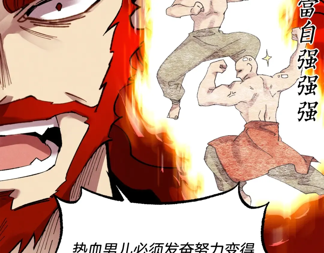 第83话 我有一门绝技 第126页