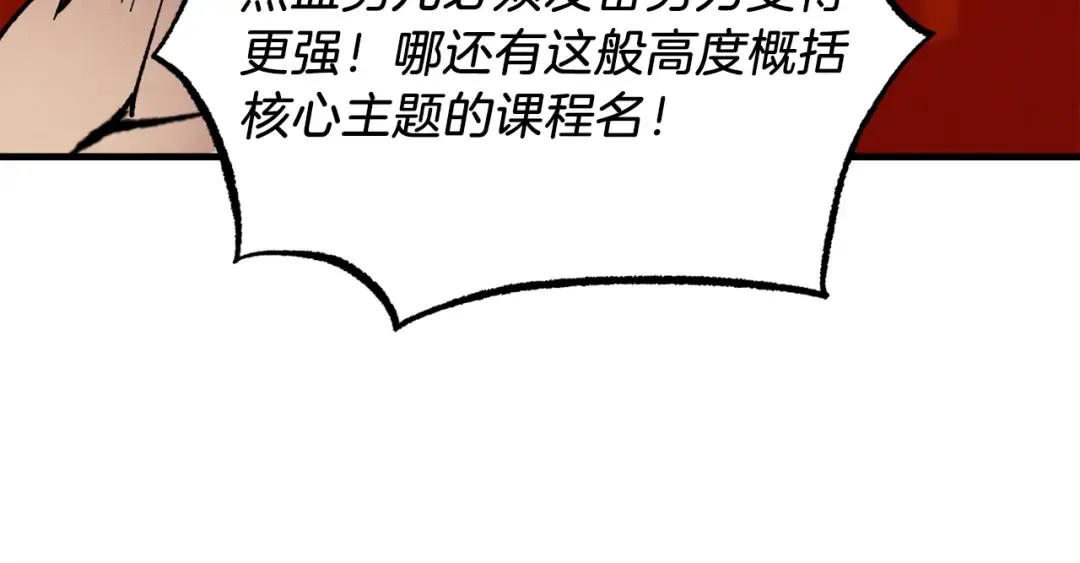 第83话 我有一门绝技 第127页