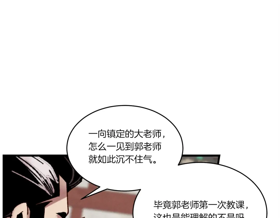 第83话 我有一门绝技 第133页