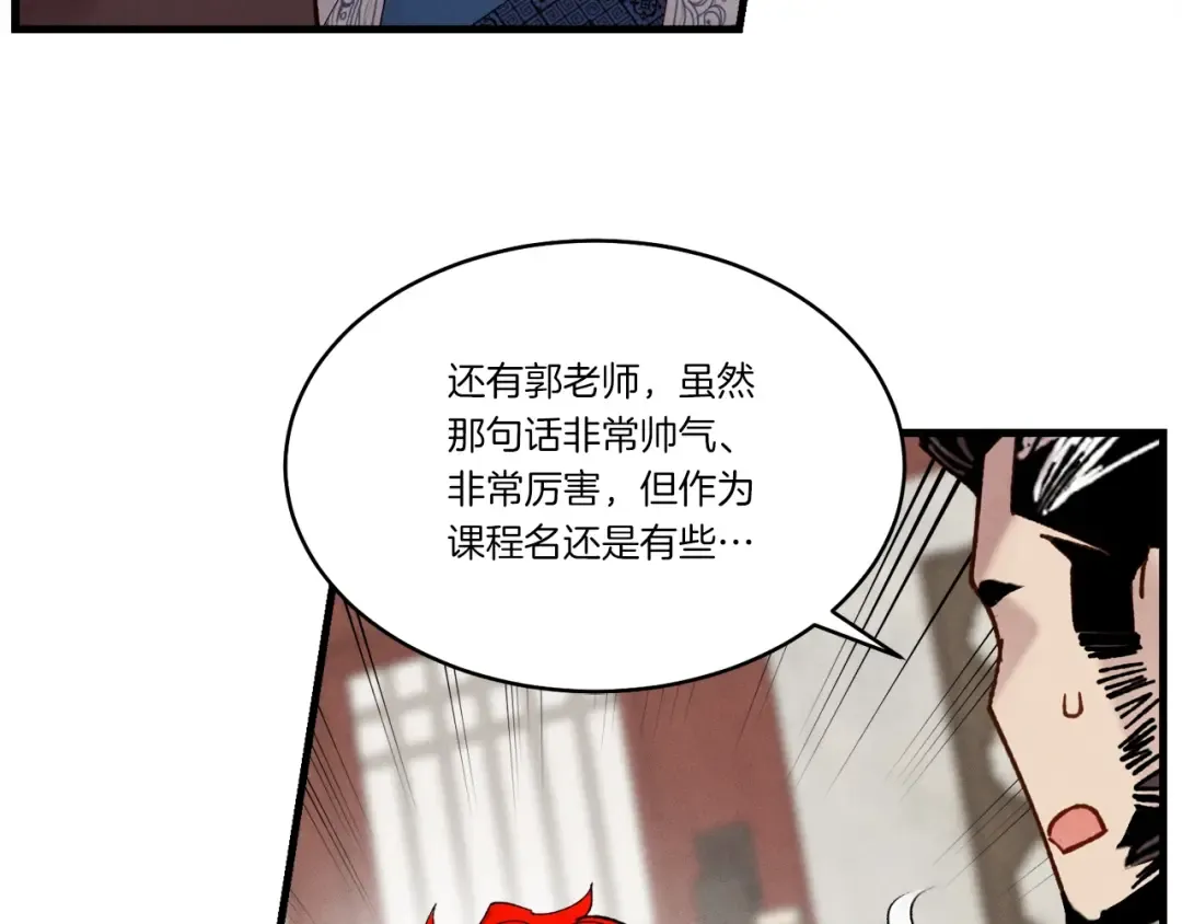 第83话 我有一门绝技 第135页