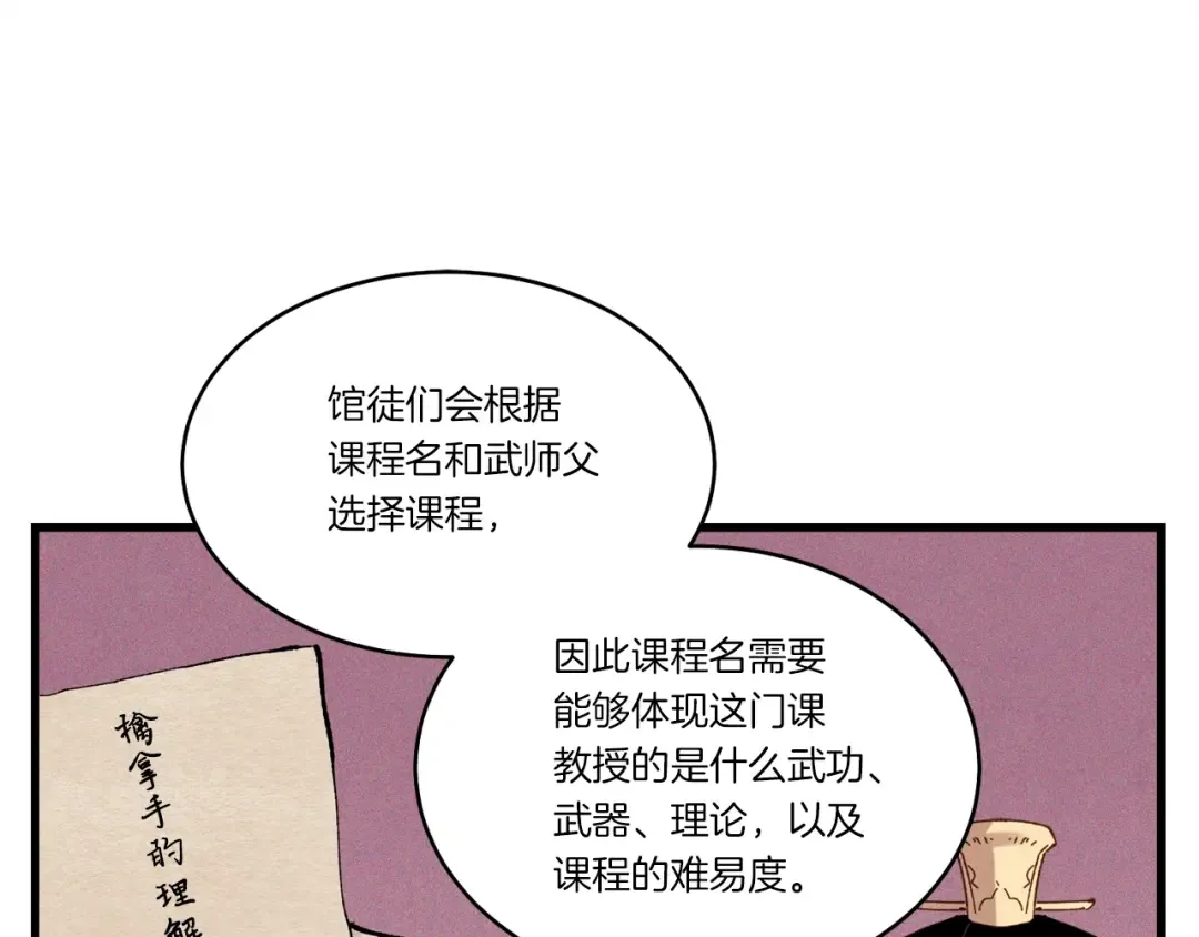 第83话 我有一门绝技 第138页