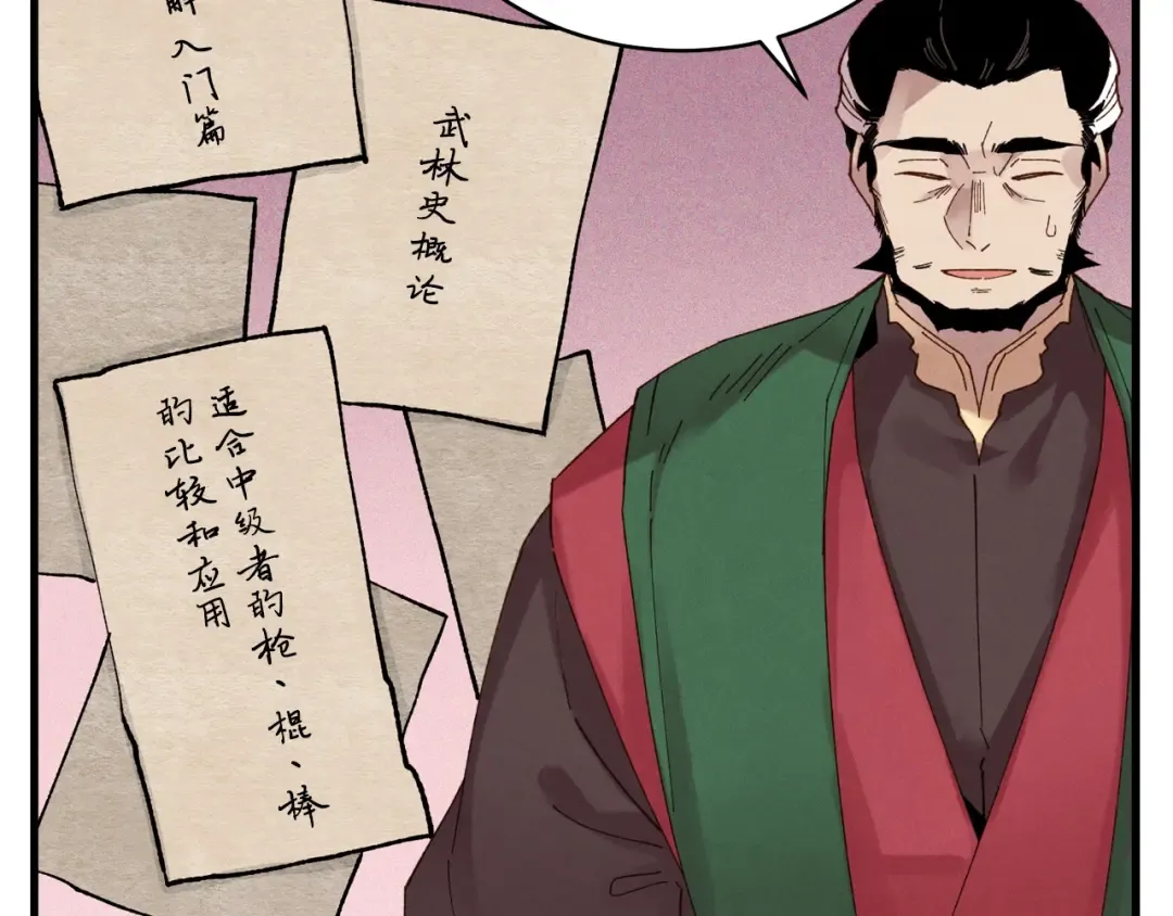 第83话 我有一门绝技 第139页