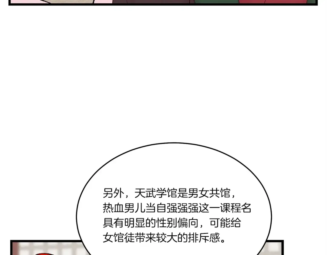 第83话 我有一门绝技 第140页