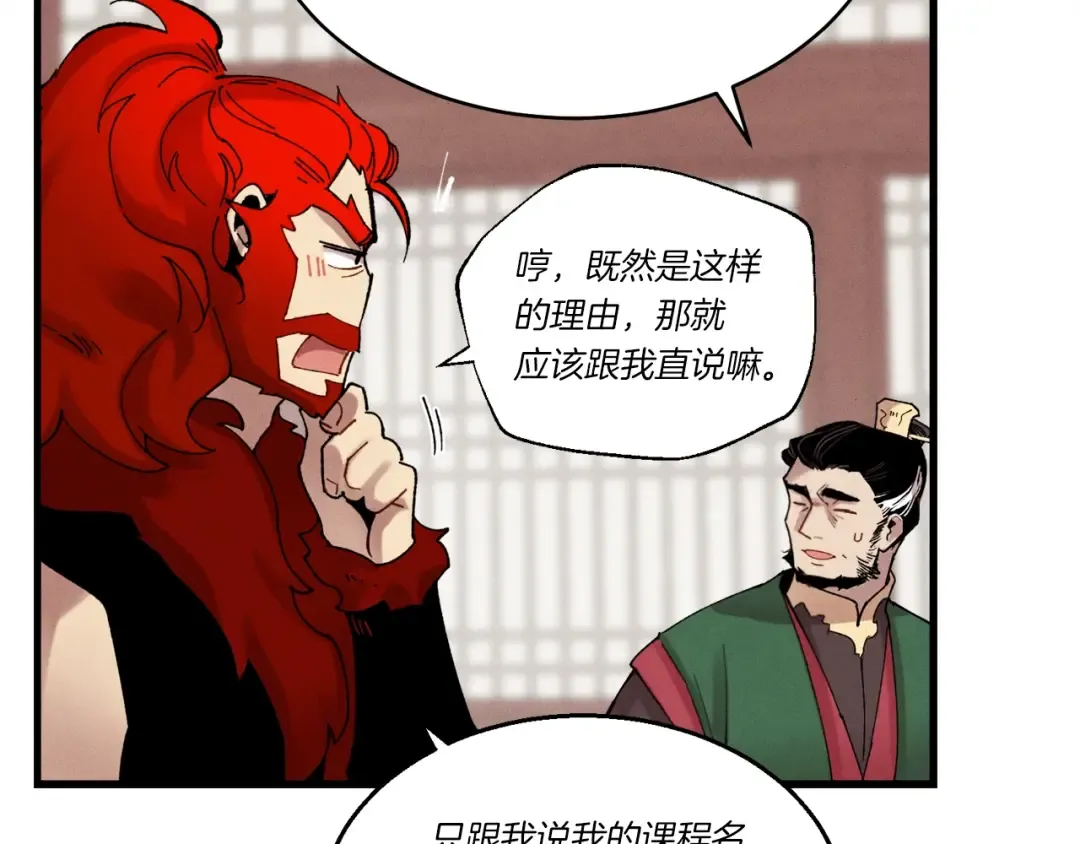 第83话 我有一门绝技 第141页