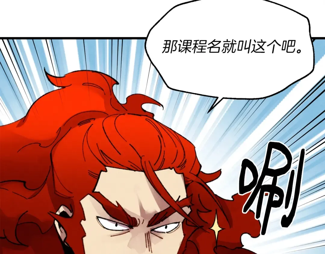 第83话 我有一门绝技 第143页
