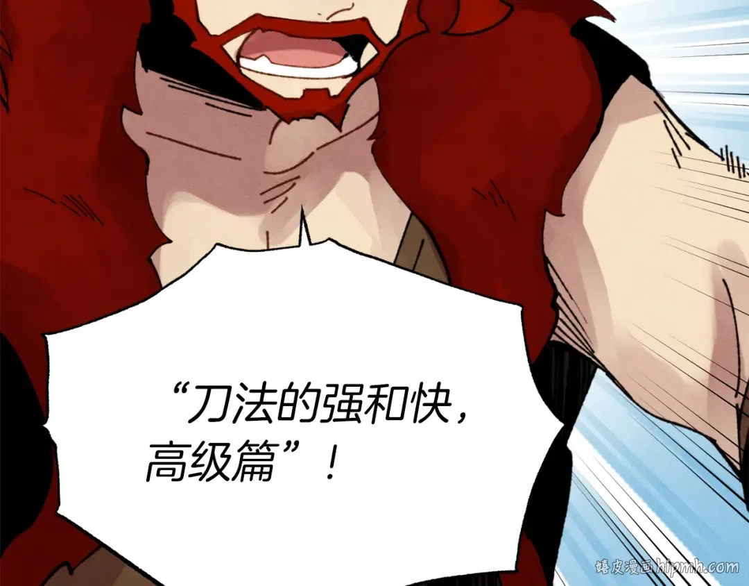 第83话 我有一门绝技 第144页