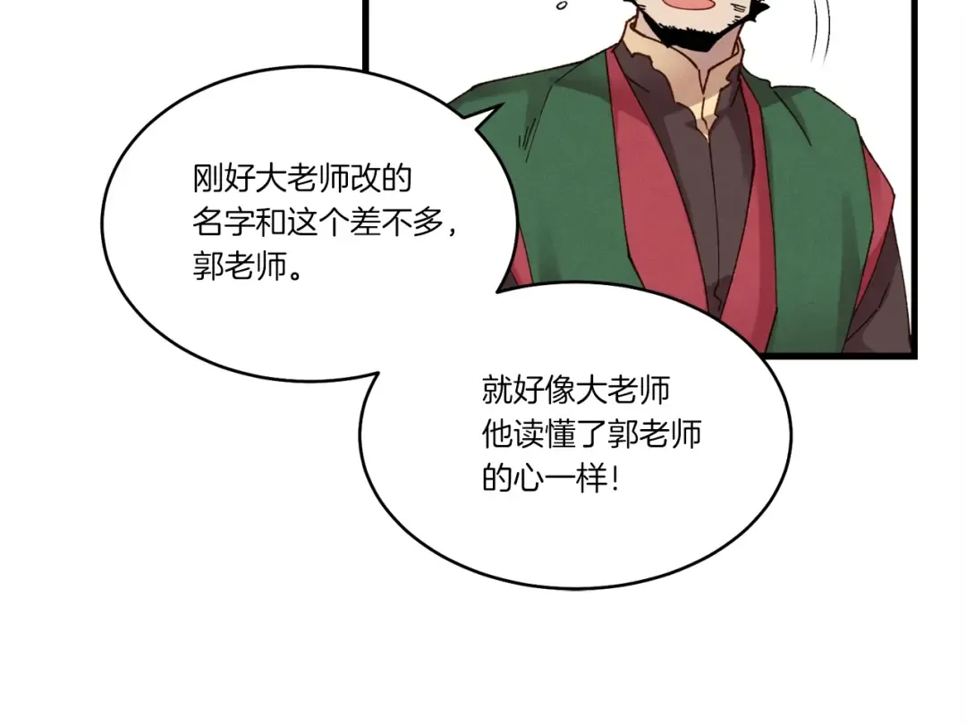 第83话 我有一门绝技 第146页