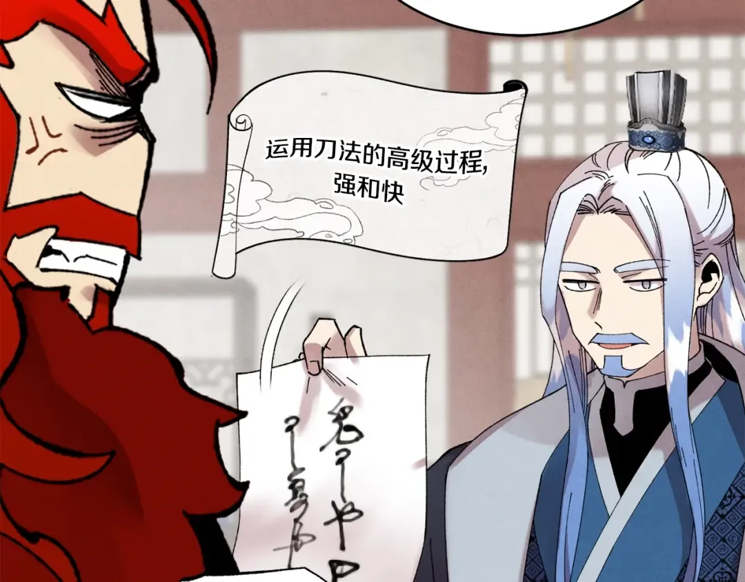 第83话 我有一门绝技 第148页