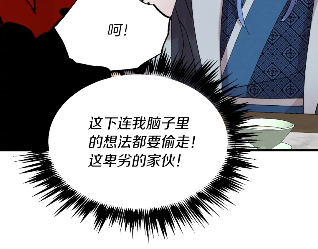 第83话 我有一门绝技 第149页