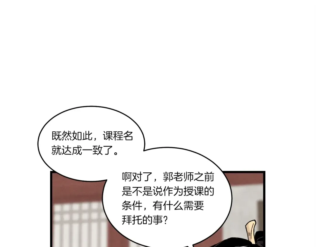 第83话 我有一门绝技 第150页