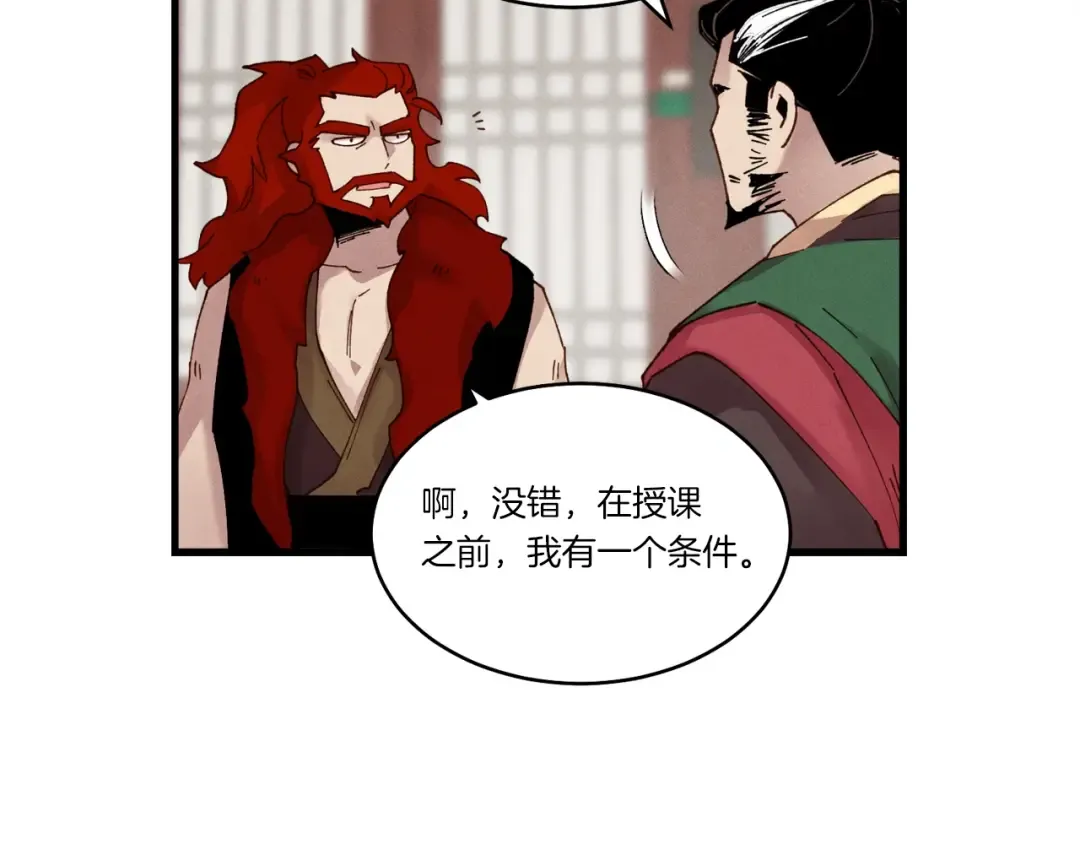第83话 我有一门绝技 第151页