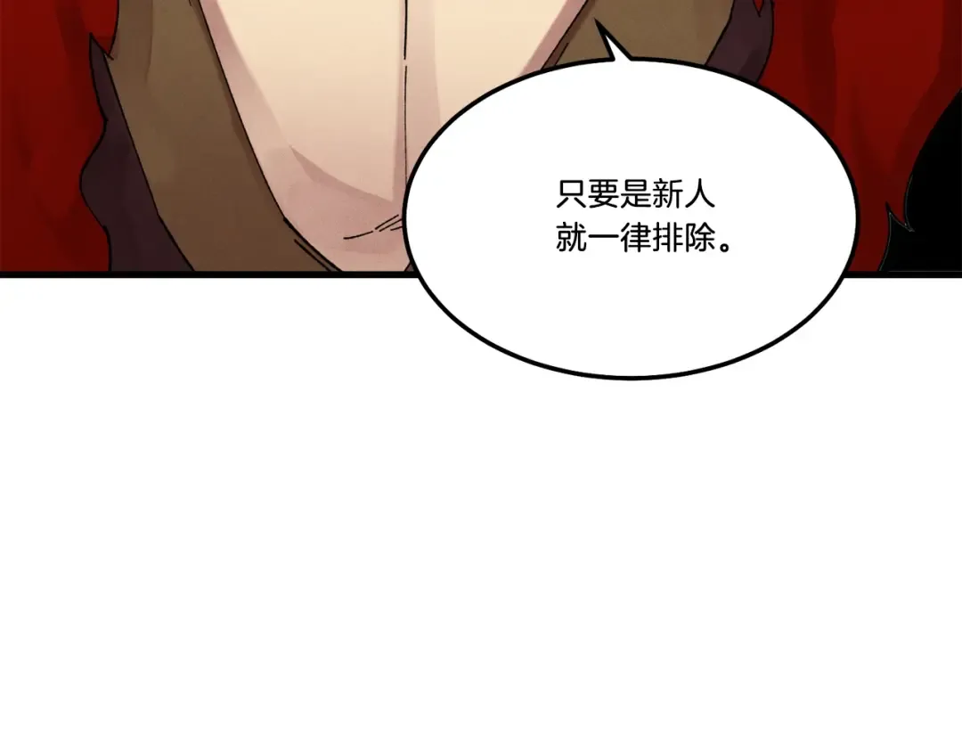 第83话 我有一门绝技 第154页