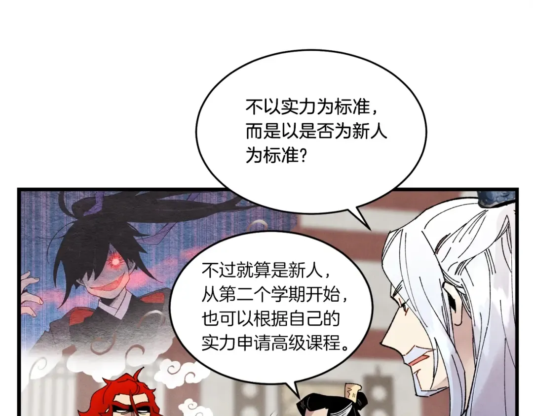 第83话 我有一门绝技 第155页