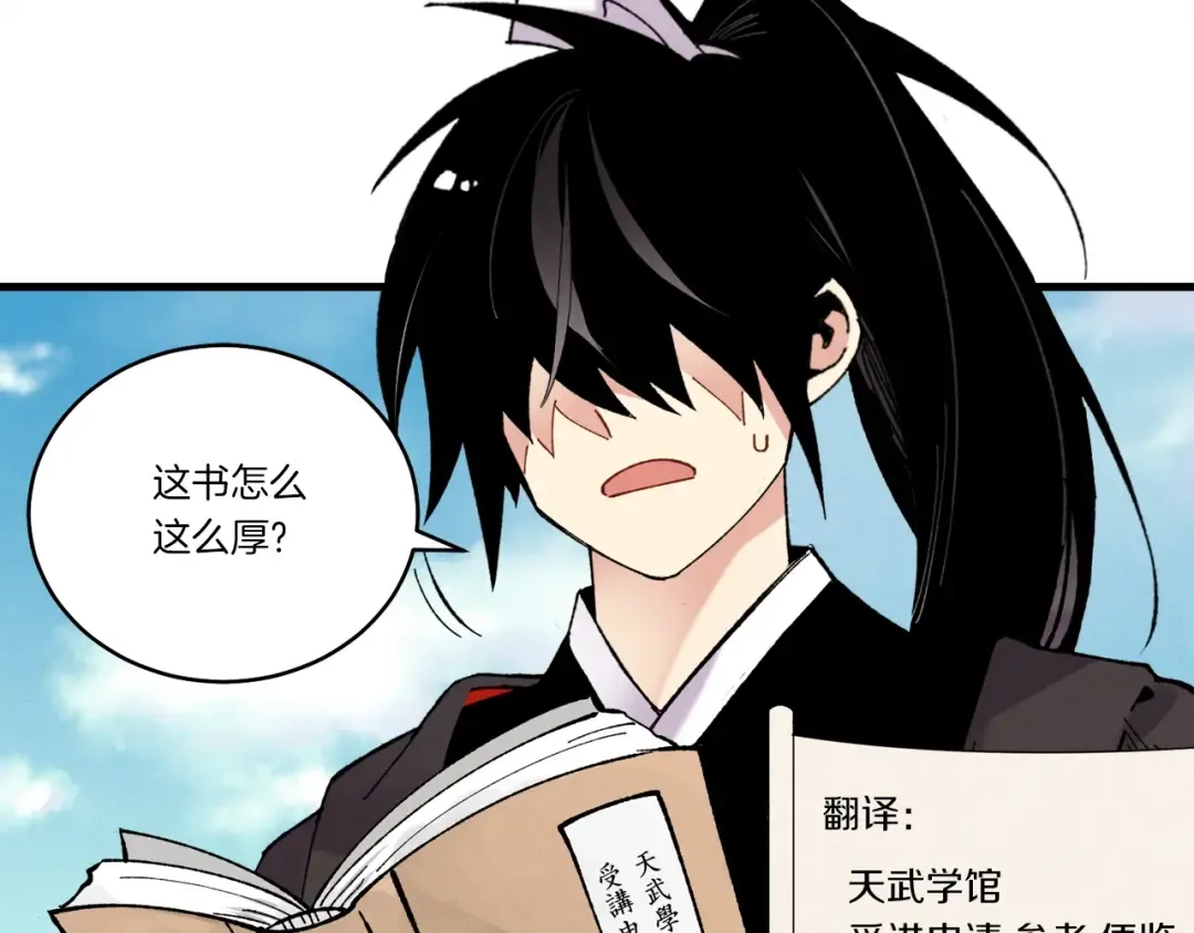 第83话 我有一门绝技 第161页