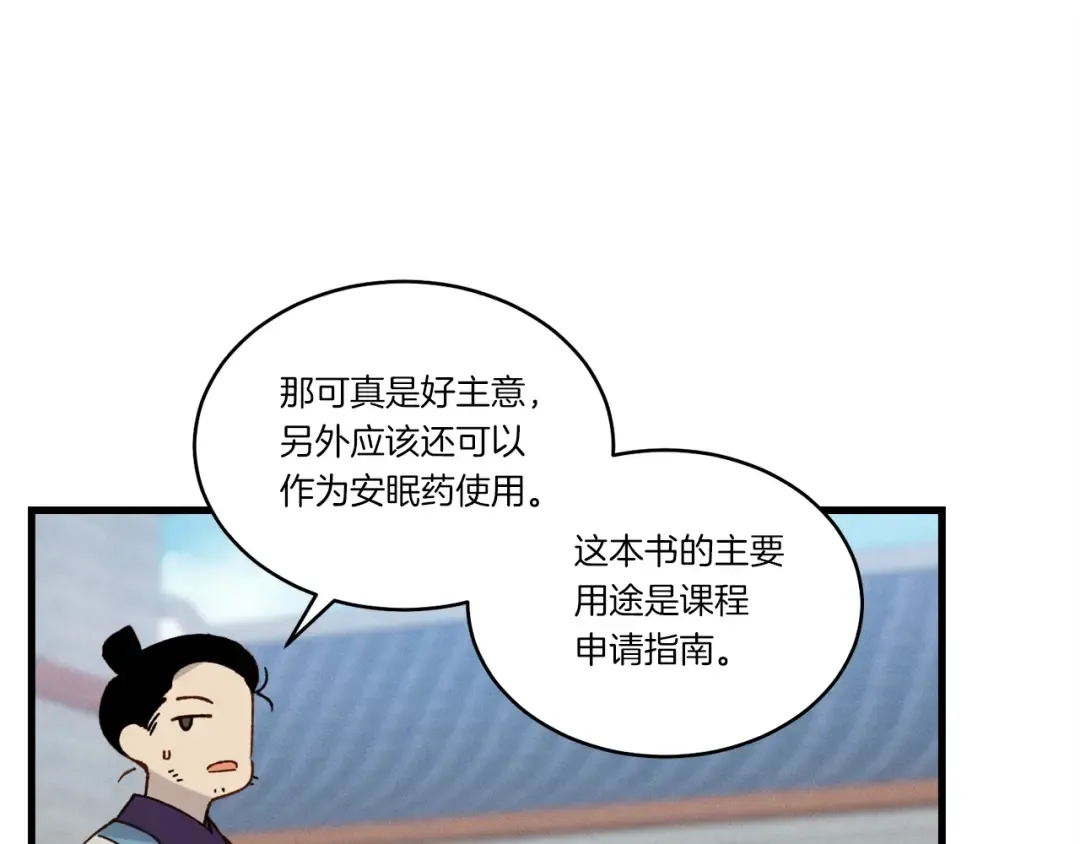 第83话 我有一门绝技 第163页
