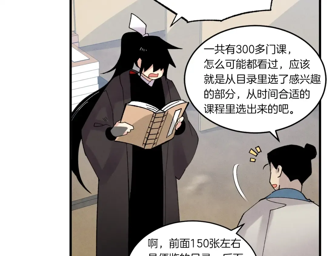 第83话 我有一门绝技 第173页