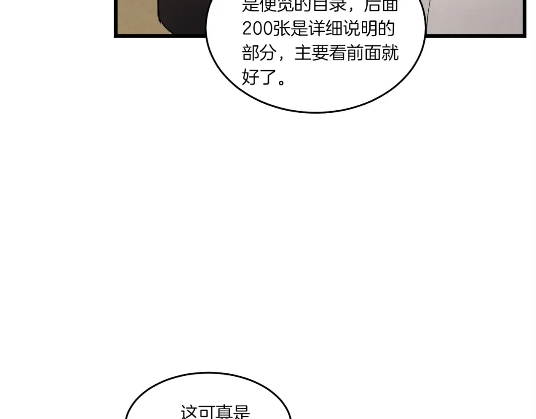 第83话 我有一门绝技 第174页