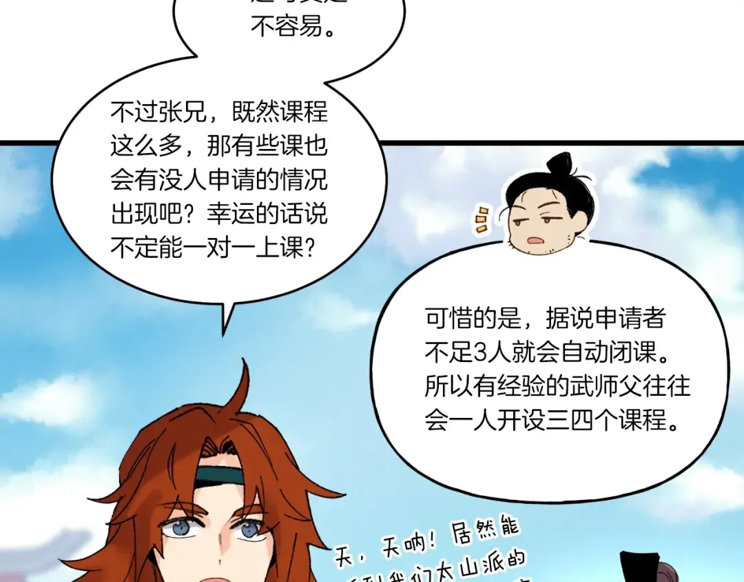 第83话 我有一门绝技 第175页