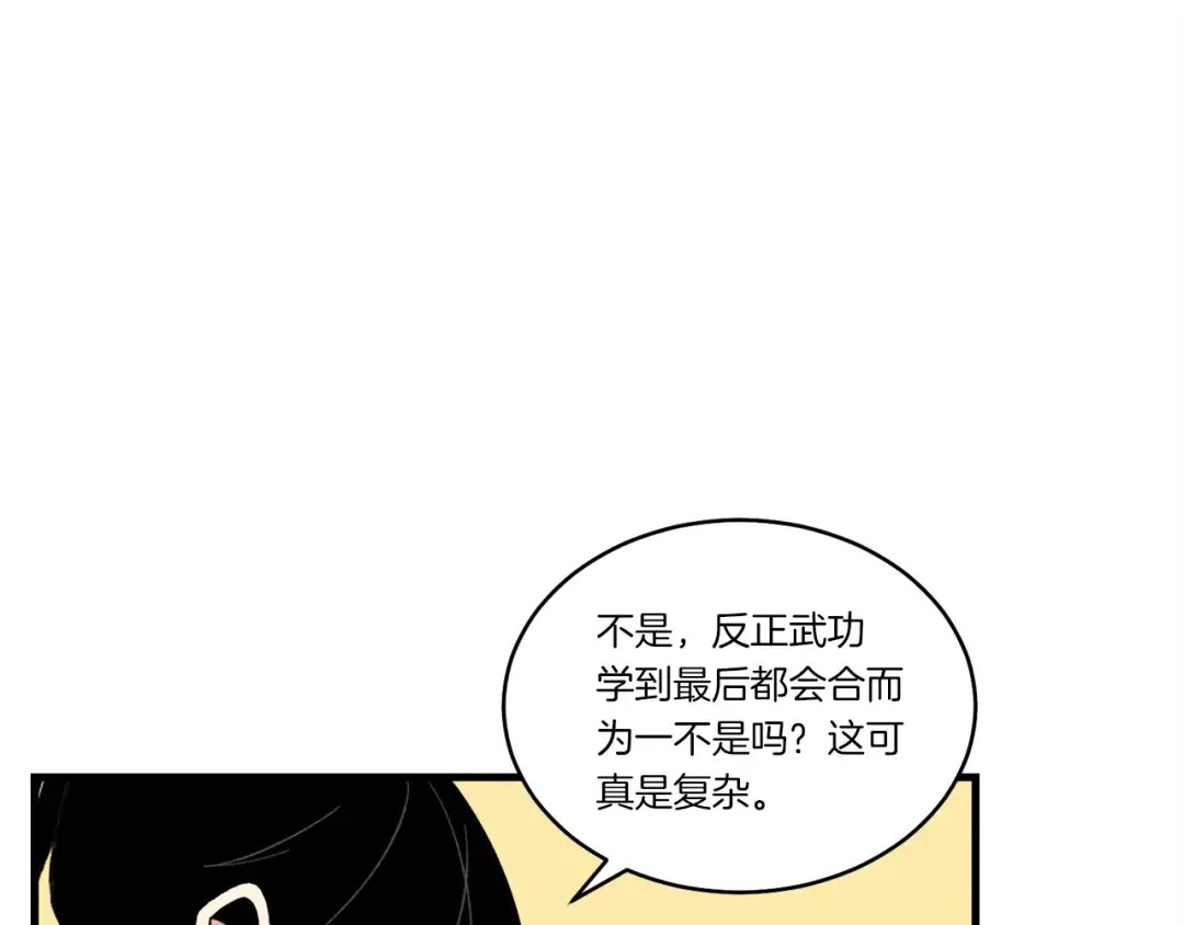第83话 我有一门绝技 第177页