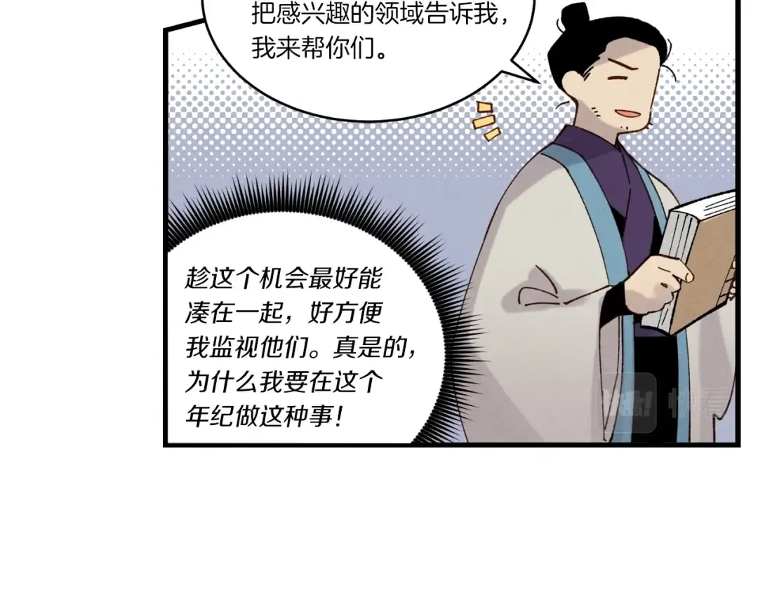 第83话 我有一门绝技 第179页