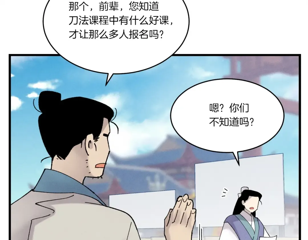 第83话 我有一门绝技 第187页
