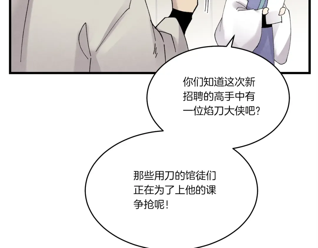 第83话 我有一门绝技 第188页