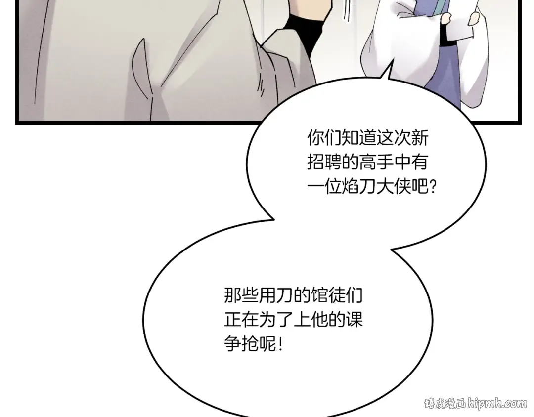 第84话 收服烈鹰 第8页