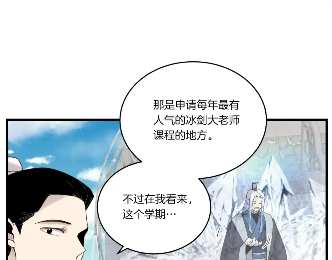 第84话 收服烈鹰 第15页