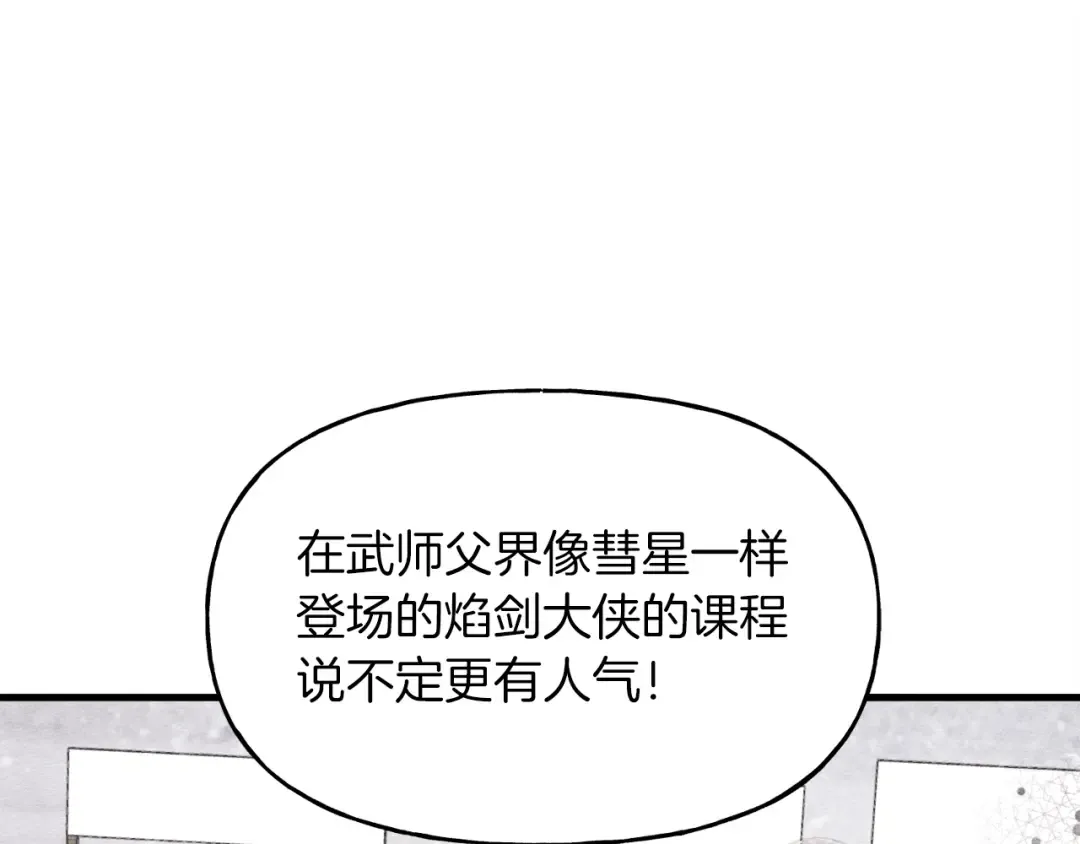 第84话 收服烈鹰 第17页