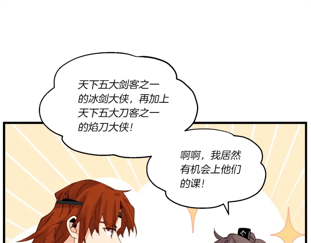 第84话 收服烈鹰 第20页