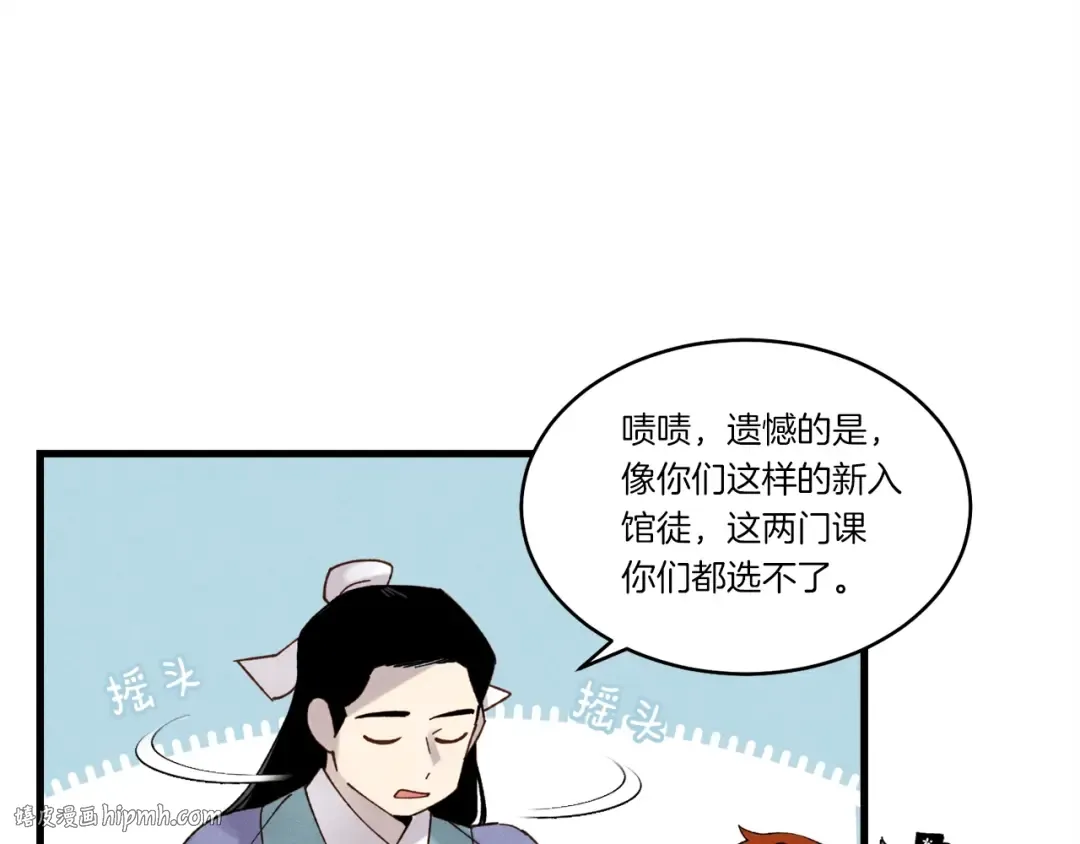 第84话 收服烈鹰 第24页