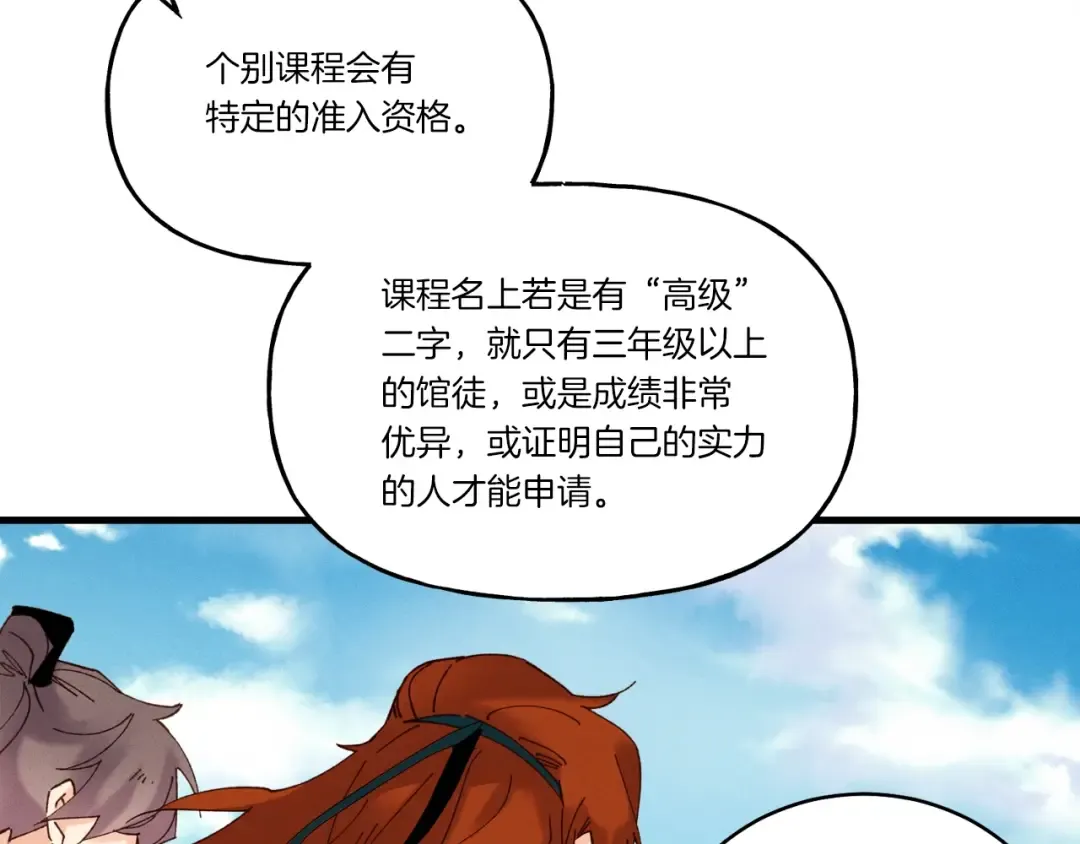 第84话 收服烈鹰 第26页