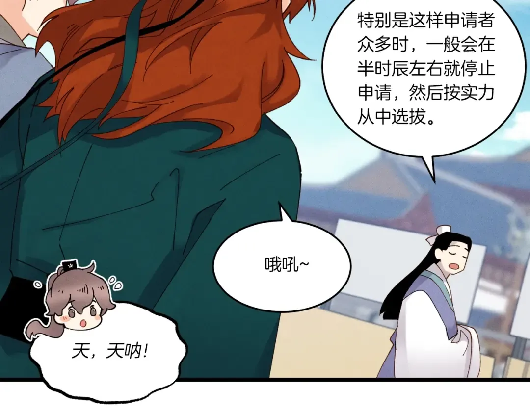 第84话 收服烈鹰 第27页
