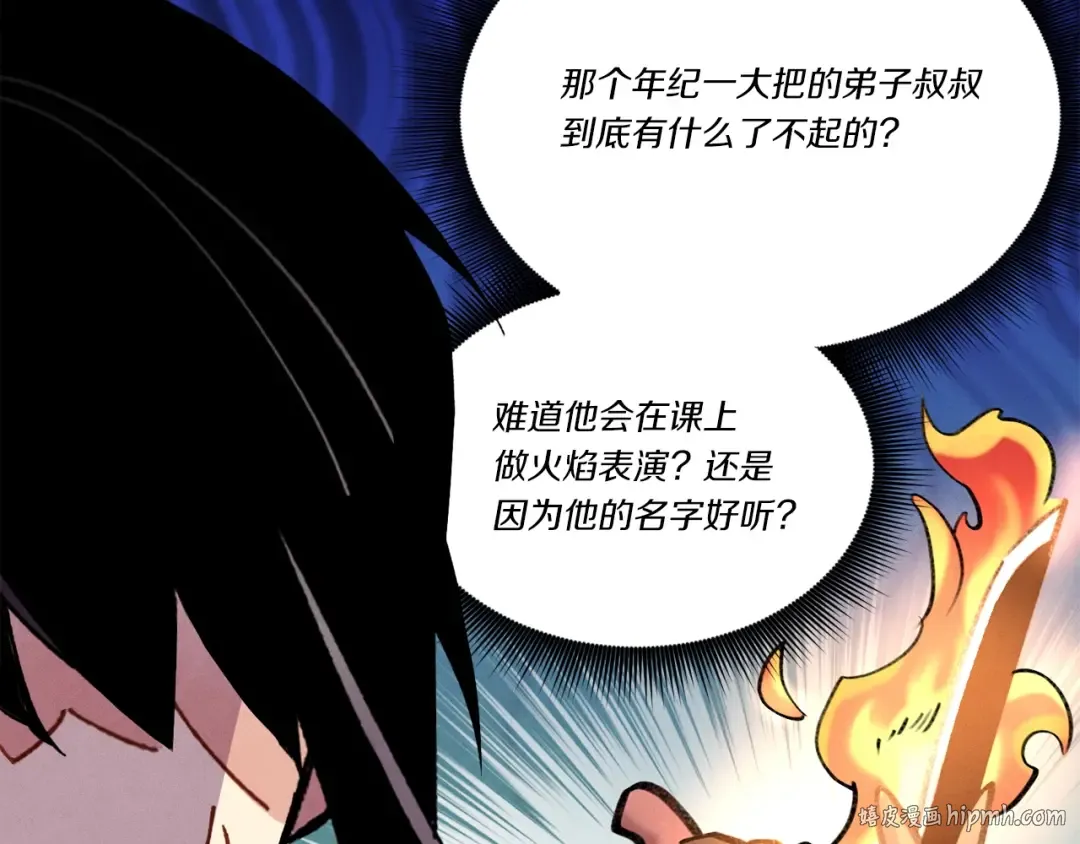 第84话 收服烈鹰 第32页