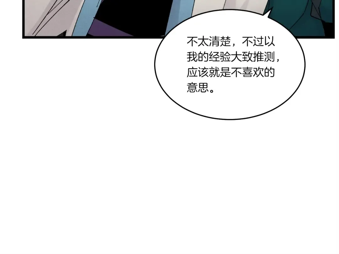 第84话 收服烈鹰 第43页