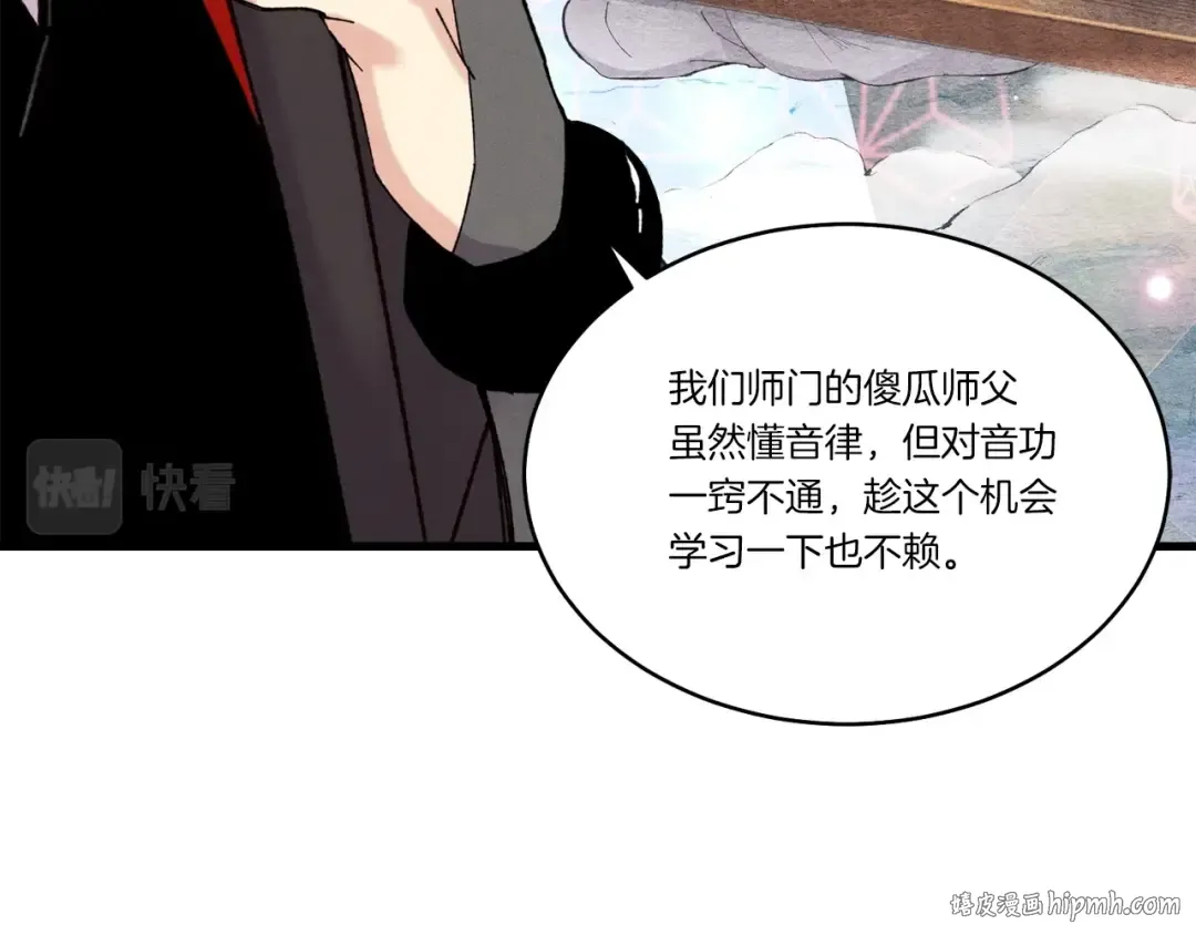 第84话 收服烈鹰 第48页