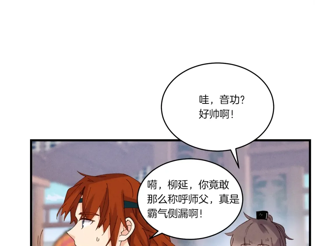 第84话 收服烈鹰 第49页