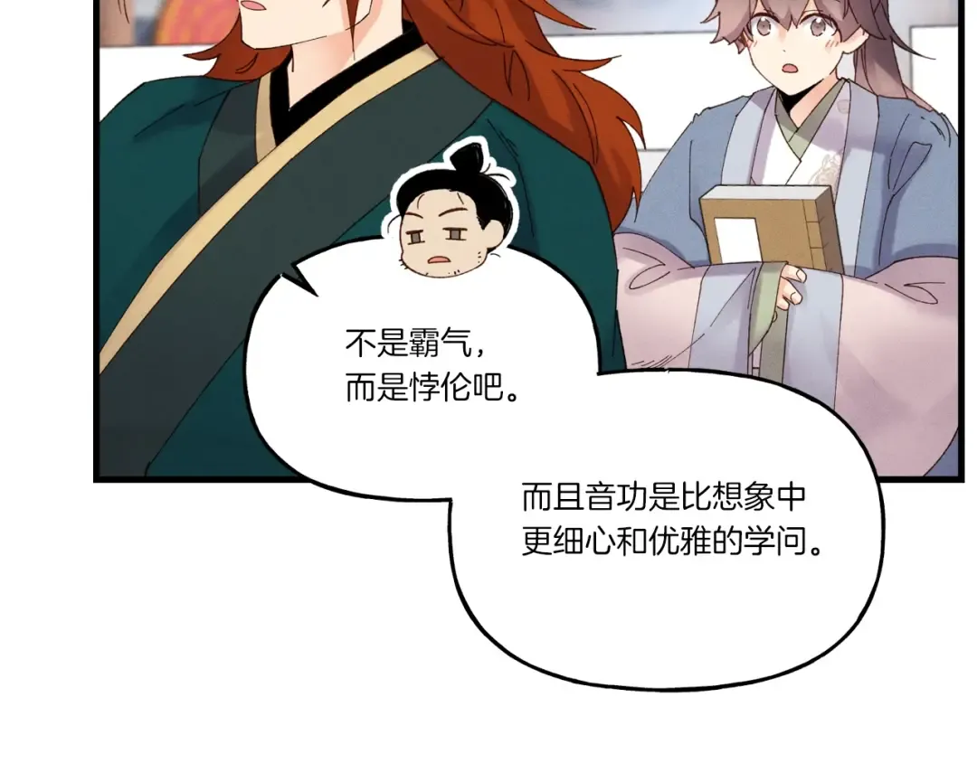 第84话 收服烈鹰 第50页
