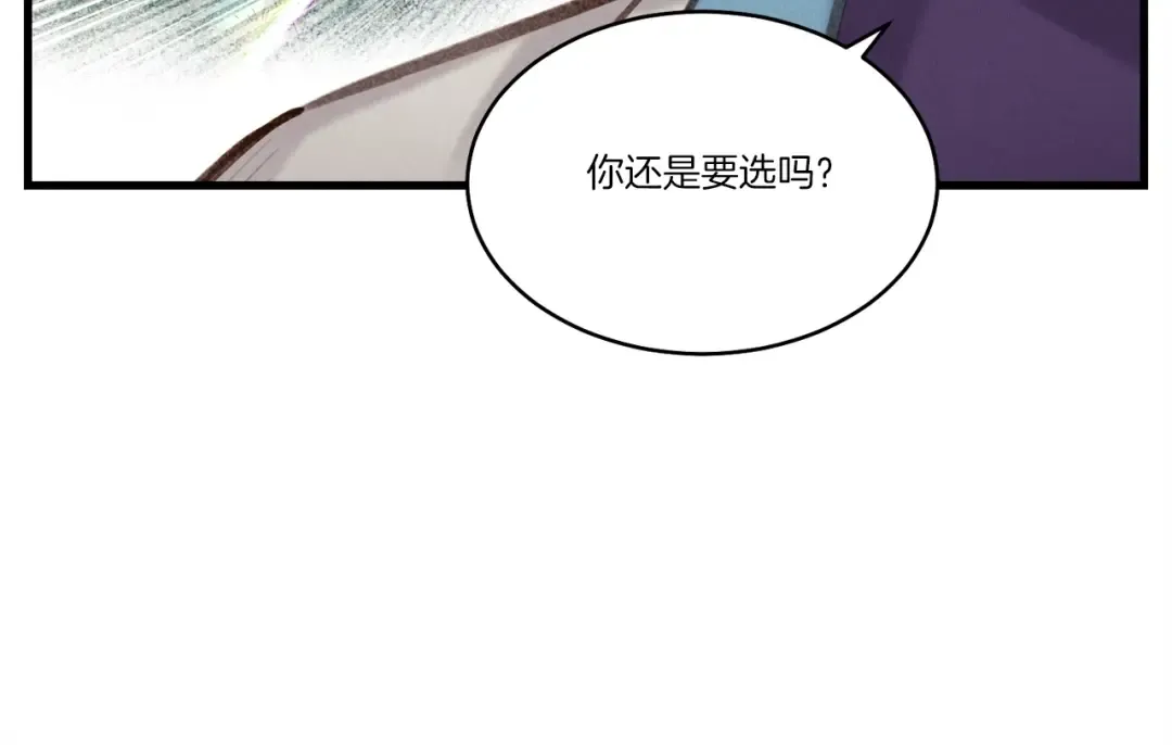 第84话 收服烈鹰 第53页