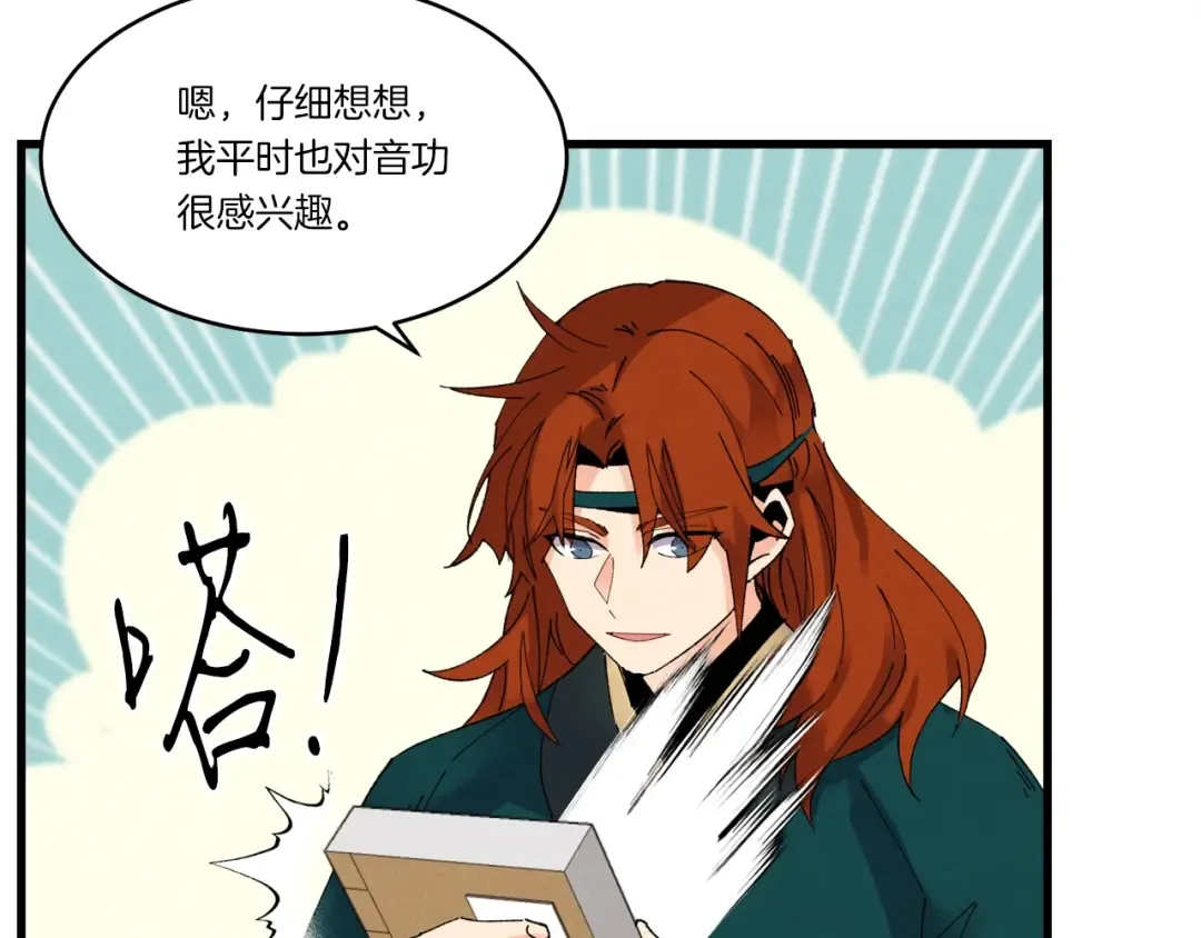 第84话 收服烈鹰 第57页