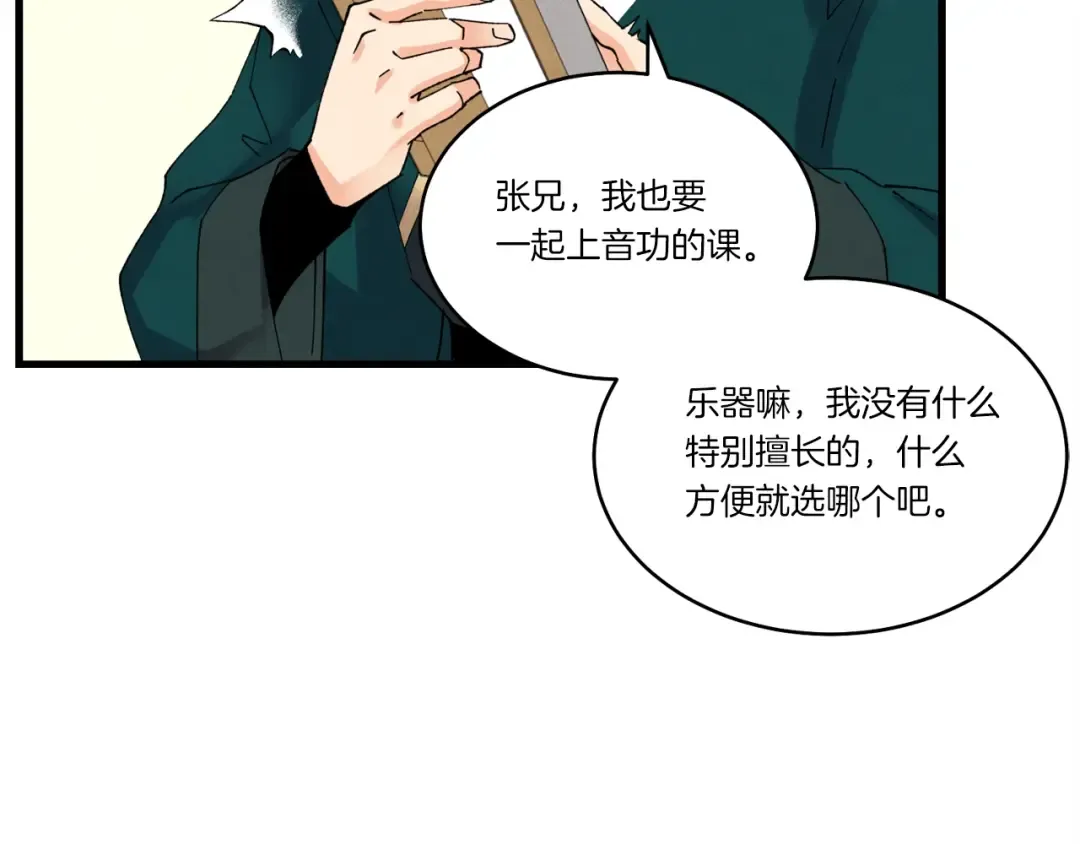 第84话 收服烈鹰 第58页