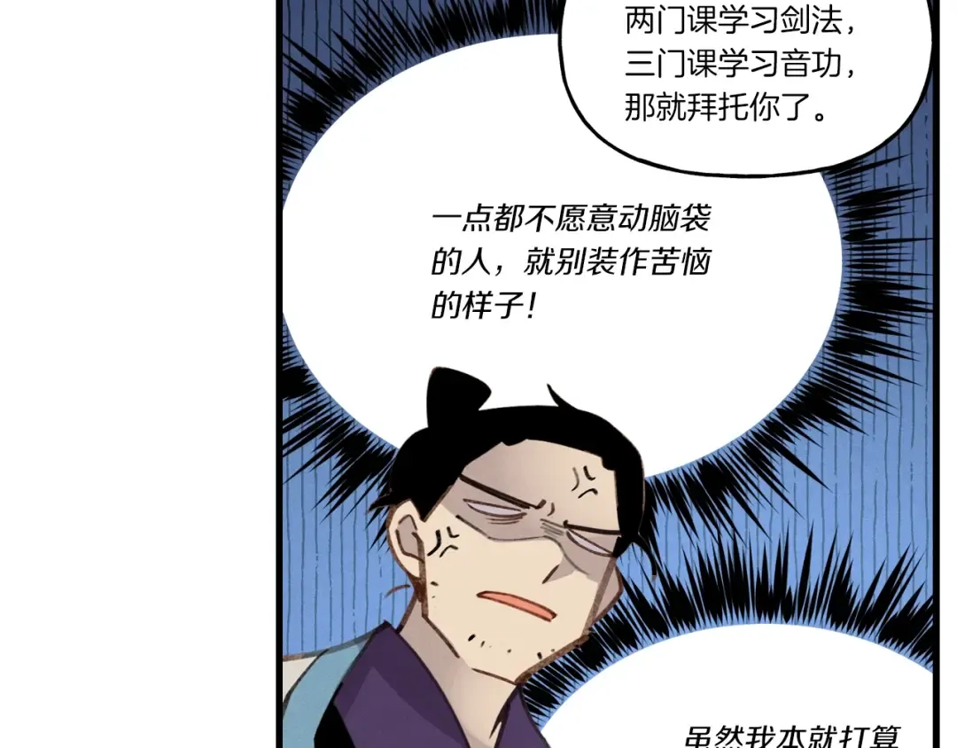 第84话 收服烈鹰 第60页