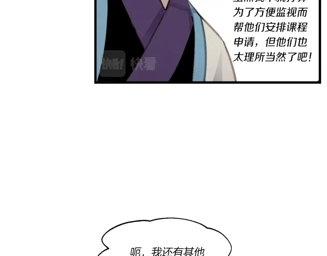 第84话 收服烈鹰 第61页