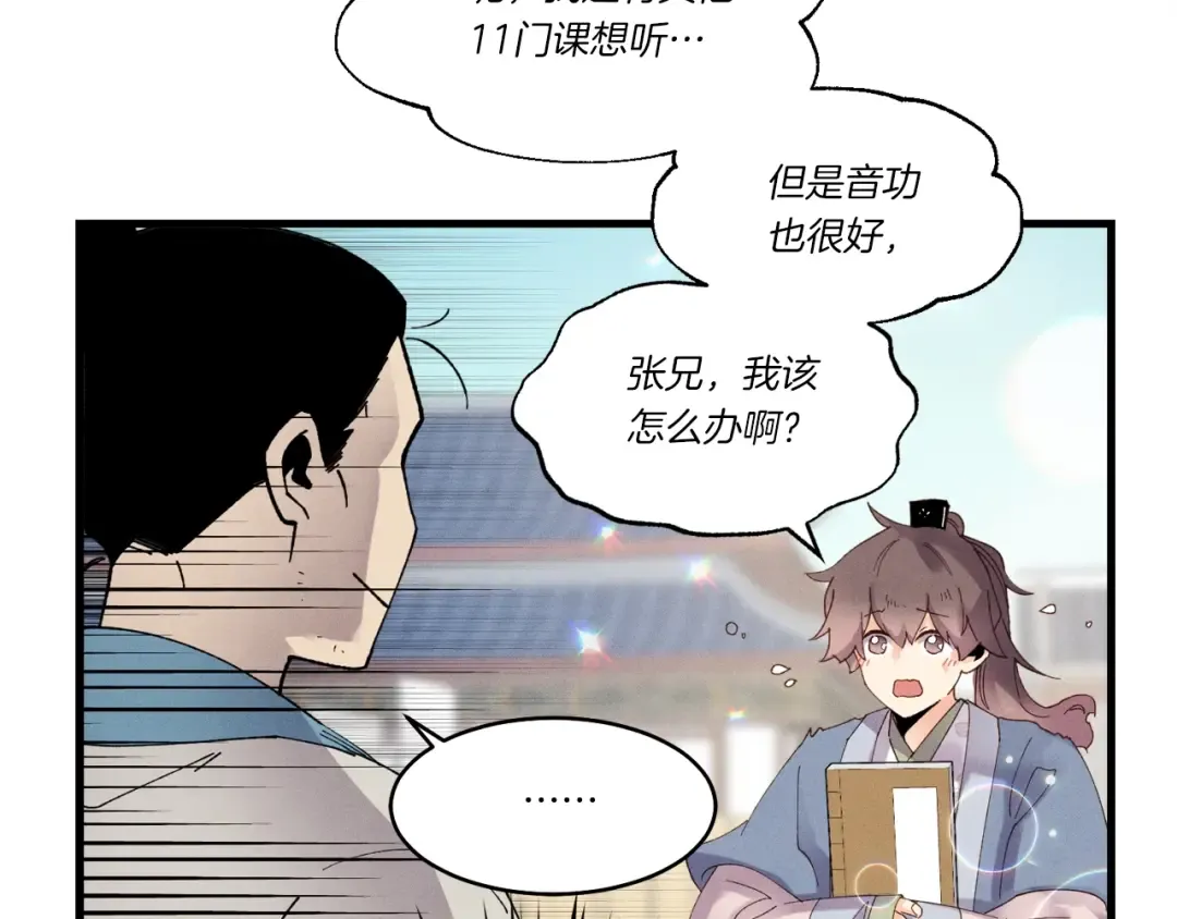 第84话 收服烈鹰 第62页