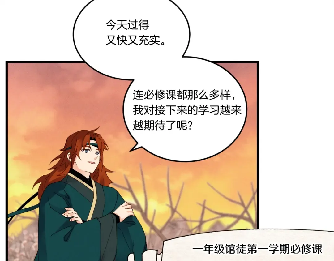 第84话 收服烈鹰 第69页