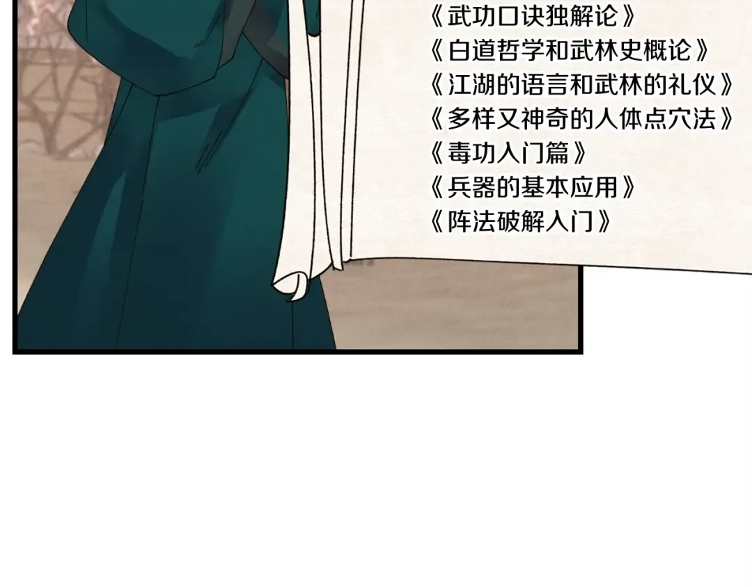 第84话 收服烈鹰 第70页