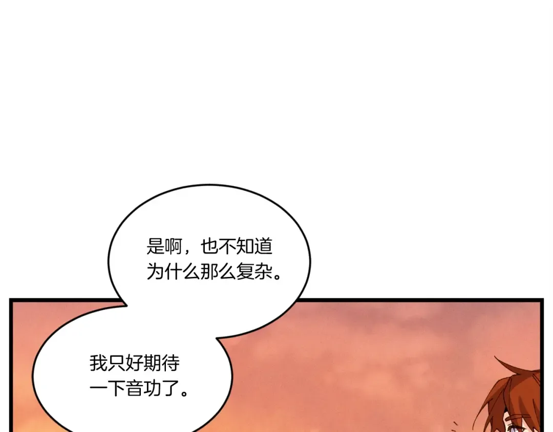 第84话 收服烈鹰 第71页