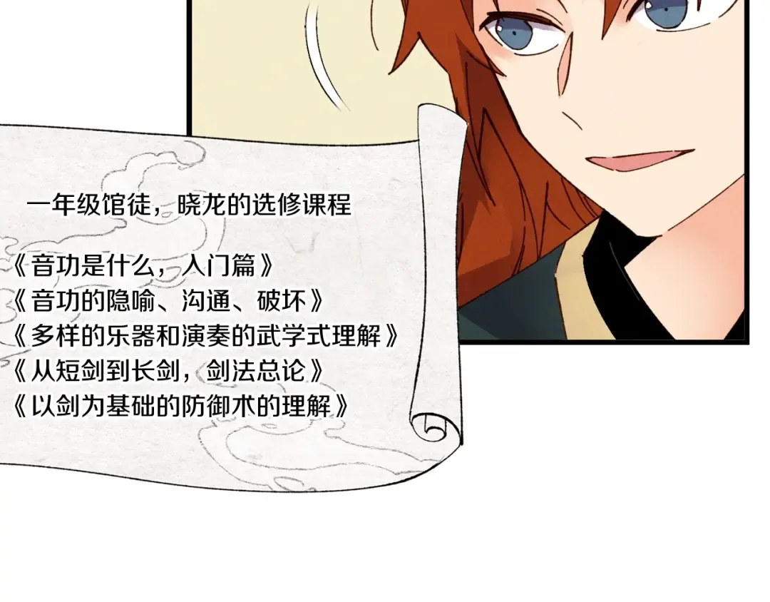 第84话 收服烈鹰 第75页