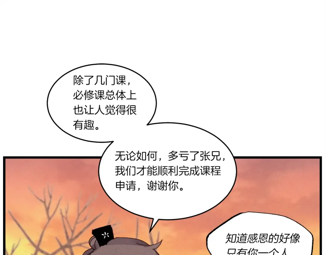 第84话 收服烈鹰 第77页
