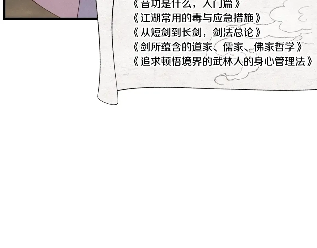 第84话 收服烈鹰 第79页